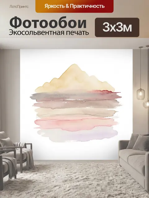 Фотообои Абстрактный акварельный пейзаж в пастели