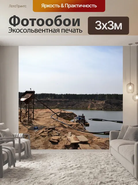 Фотообои Карьер