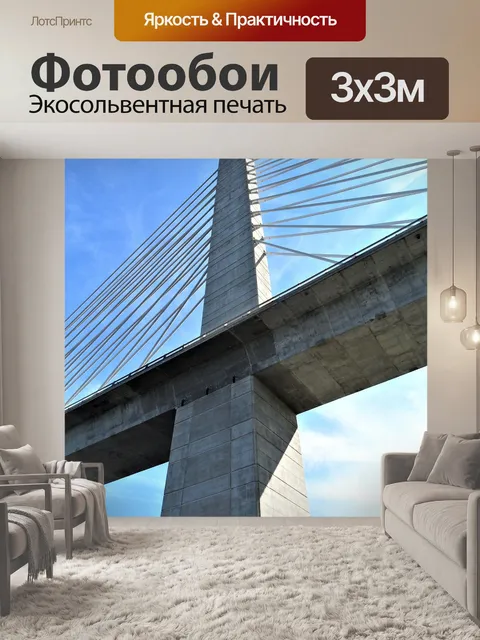 Фотообои Мост