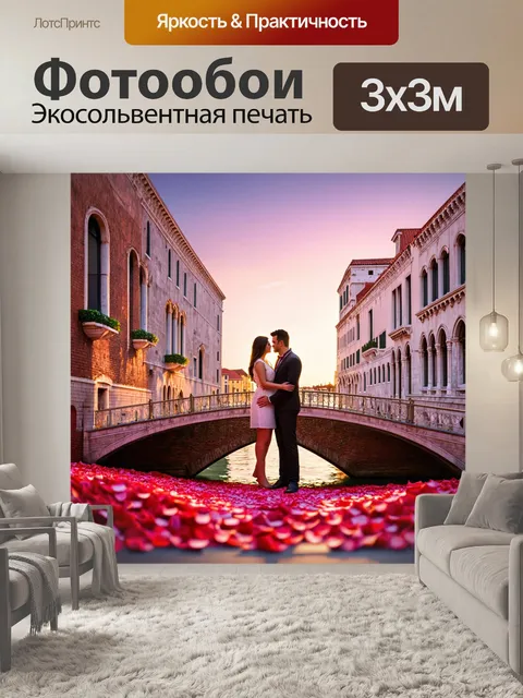 Фотообои венеция: мост с влюбленной парой, окруженной лепестками роз, с фоном вечернего неба