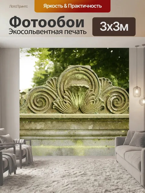 Фотообои Камень