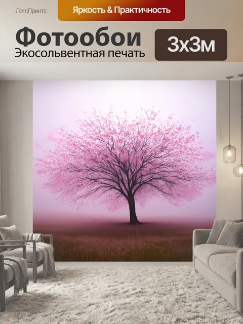 Фотообои дерево в тумане, покрашенное розовыми оттенками и облаками из нежных цветов создает ощущение хрупкости и…