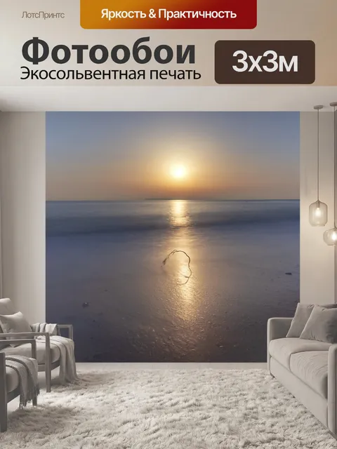 Фотообои Море