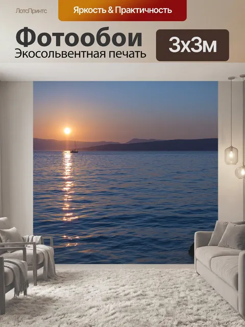 Фотообои Море