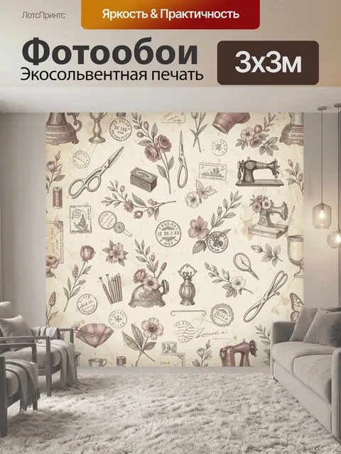 Фотообои Винтажные швейные принадлежности и цветы