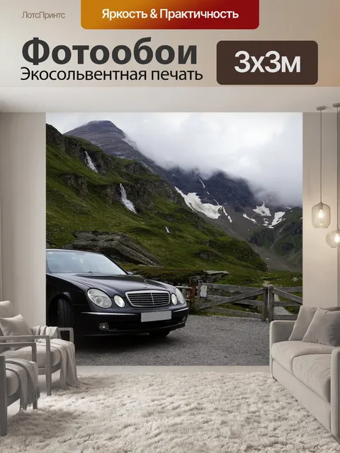 Фотообои Автомобиль