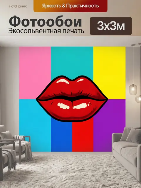 Фотообои Яркие губы на цветном фоне