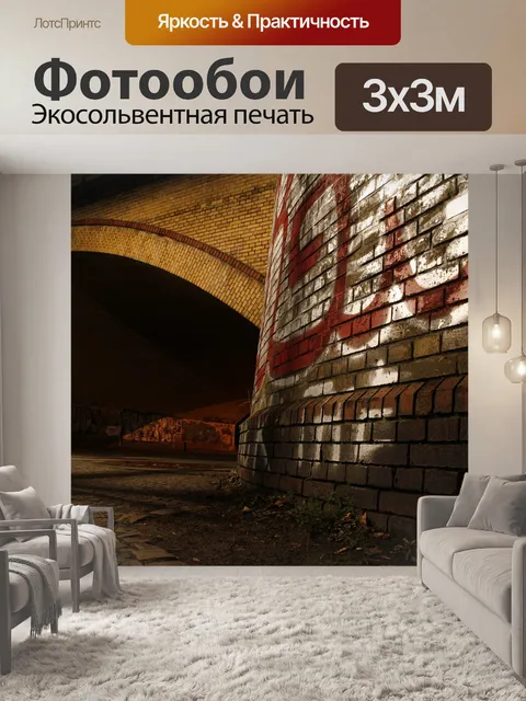 Фотообои Архитектура