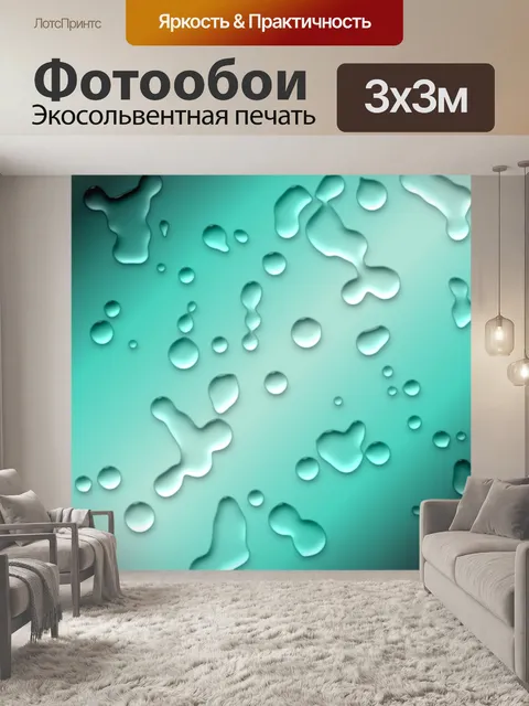Фотообои Капли воды