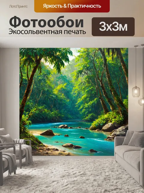 Фотообои густые тропические джунгли, где сверкающие ручьи соединяются, создавая живописные озера
