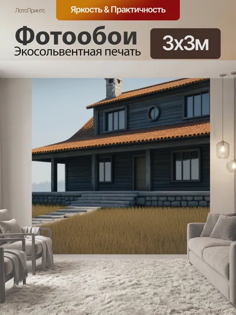 Фотообои деревенский пейзаж с домом минимал