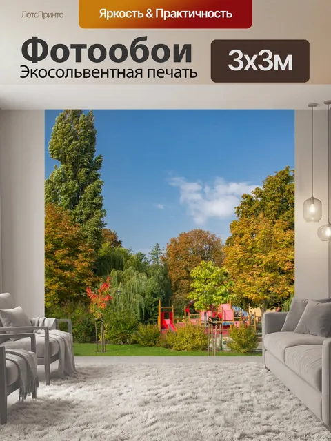 Фотообои Цвета осени