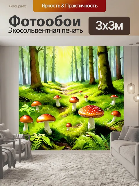 Фотообои лесная полянка, усыпанная яркими мухоморами, среди густой зелени мха и папоротников, с лучами солнца…