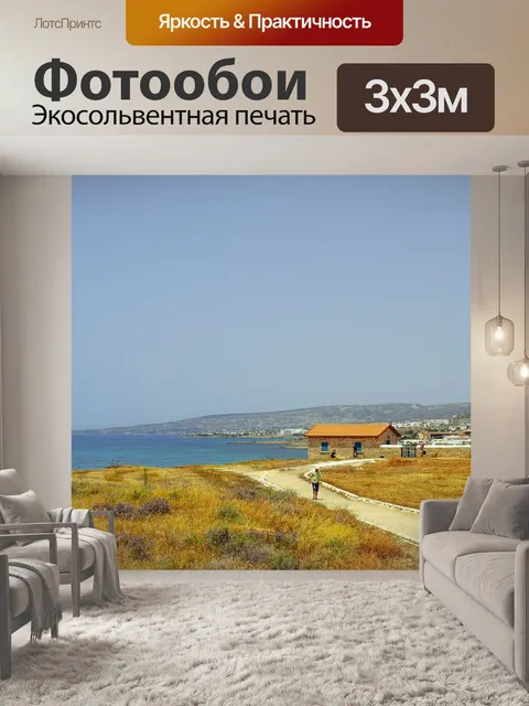 Фотообои Маяк