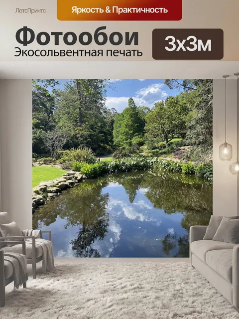 Фотообои Сад
