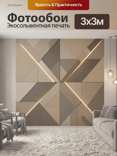 Фотообои Геометрическая абстракция с световыми линиями