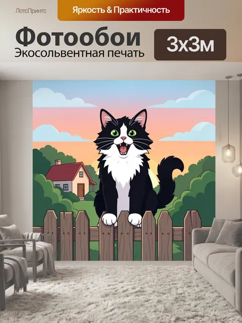 Фотообои Удивленный кот за забором