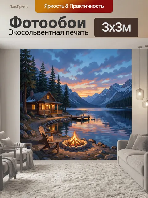 Фотообои Уютный дом у горного озера