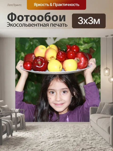 Фотообои Фрукты