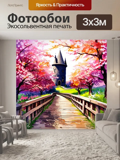 Фотообои уютный деревянный мостик, ведущий к старинному замку, окружённый цветущими деревьями в стиле акварели