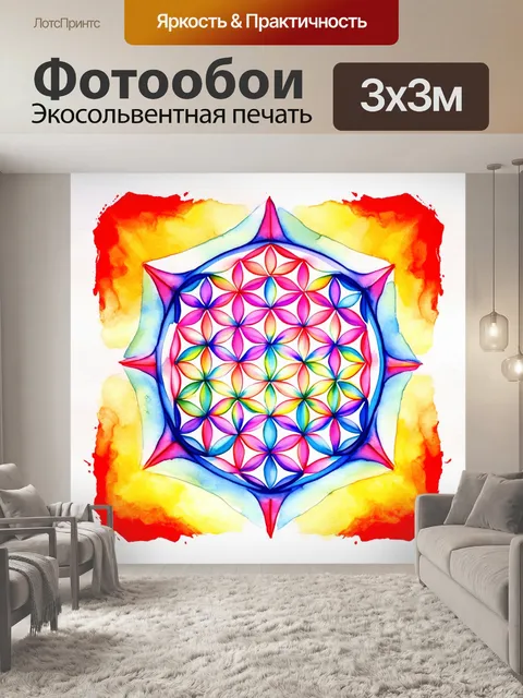 Фотообои вдохновляясь концепцией сакральной геометрии