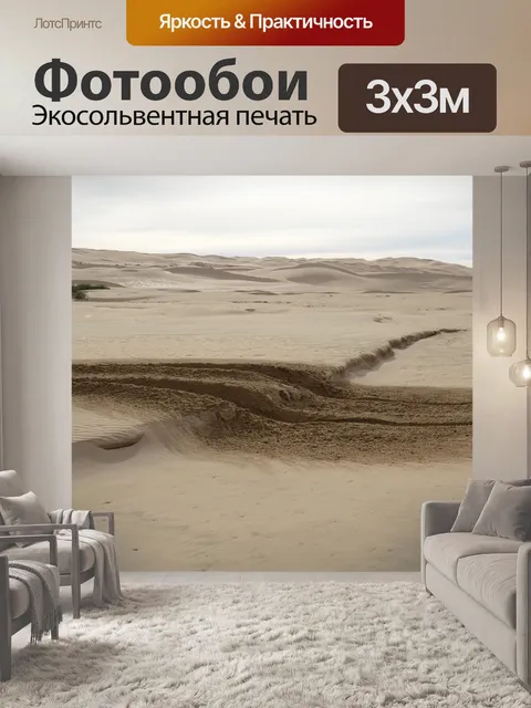 Фотообои Смысл