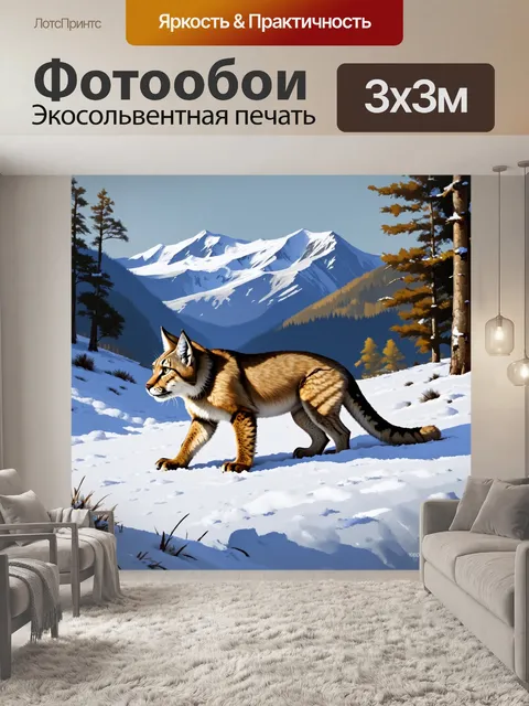 Фотообои в горах, покрытых снегом, рысь высматривает свою добычу в безмолвной тишине зимнего пейзажа