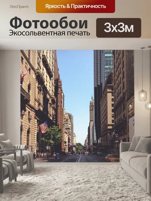 Фотообои Город
