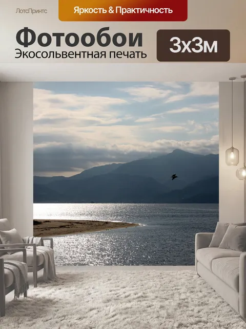 Фотообои Море