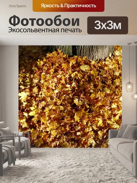 Фотообои Листья