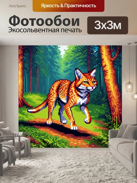 Фотообои животные в стиле пиксель-арт: рысь, пробегающая через лес