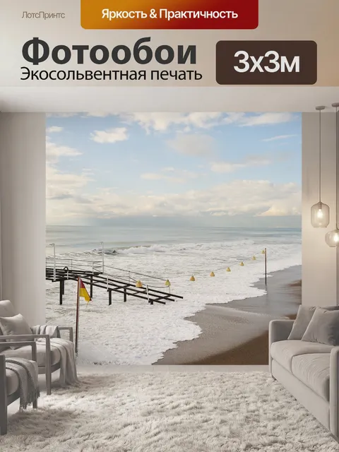 Фотообои Посмотреть
