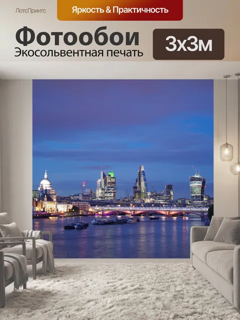 Фотообои Город лондон