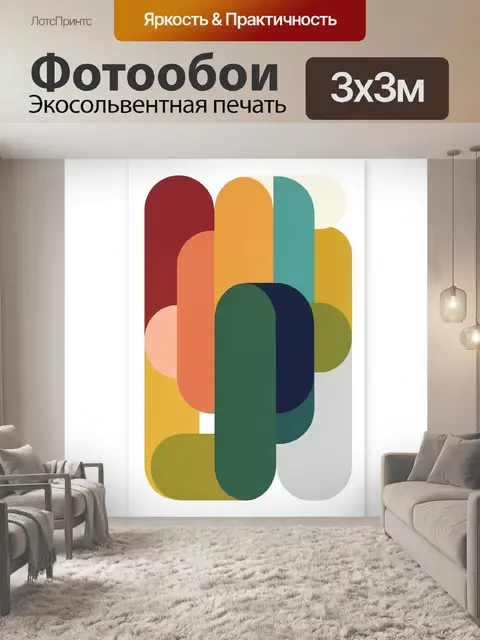 Фотообои Абстрактные цветные арки
