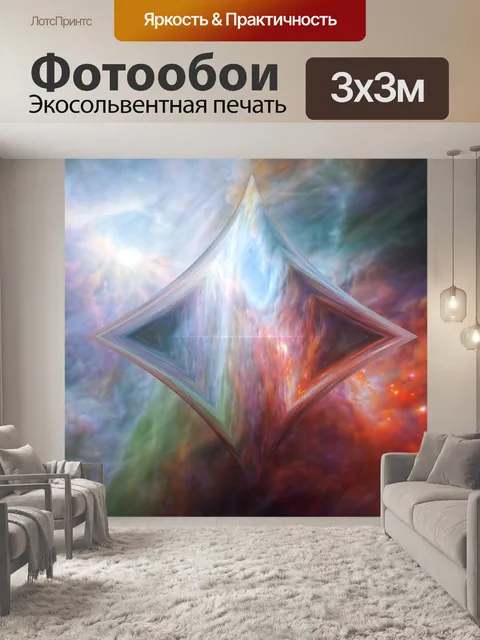 Фотообои Галактика