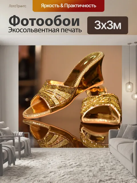 Фотообои Золото