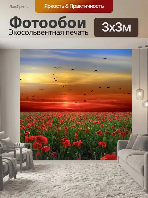 Фотообои Пейзаж