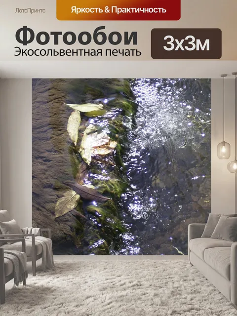 Фотообои Вода
