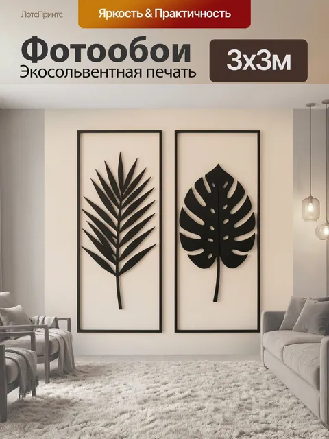 Фотообои Тропические листья в минимализме