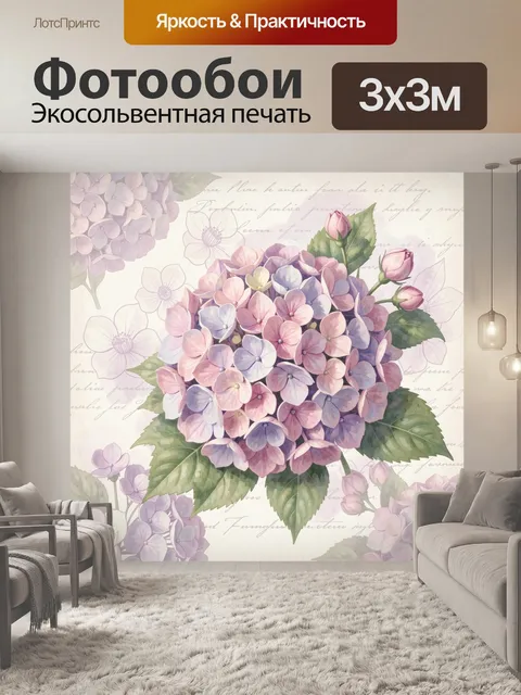 Фотообои Нежная гортензия в пастельных тонах