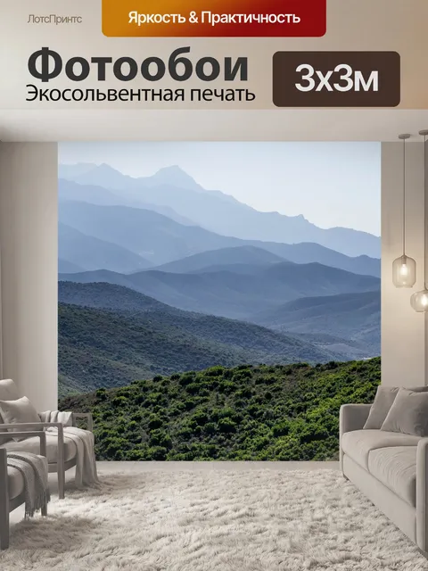 Фотообои Корсиканского