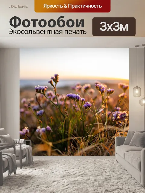 Фотообои Цветы