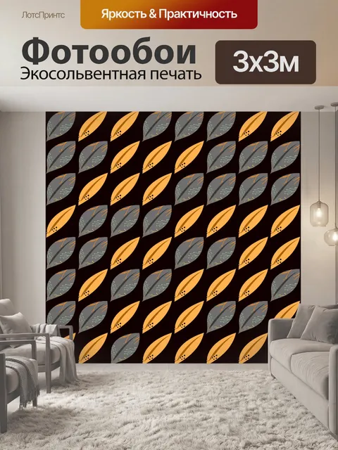 Фотообои узорчатые листья бумаги