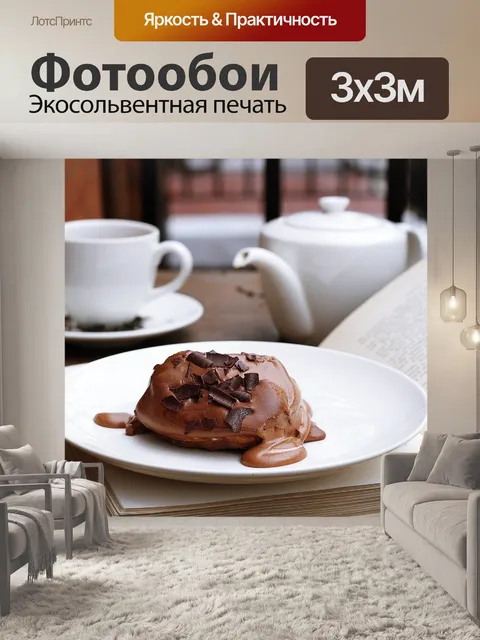 Фотообои Еда