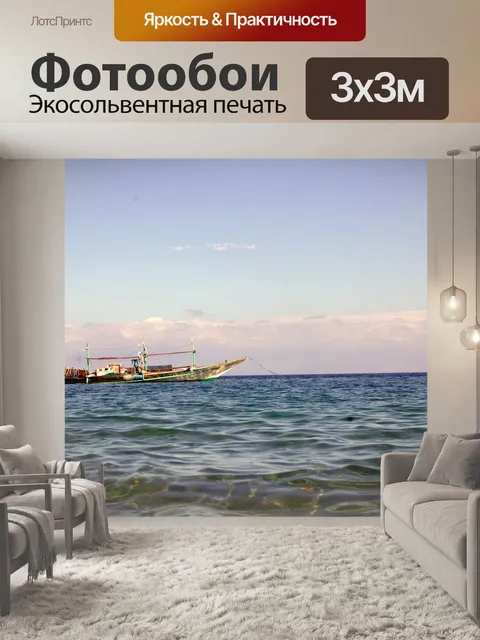 Фотообои Лодка