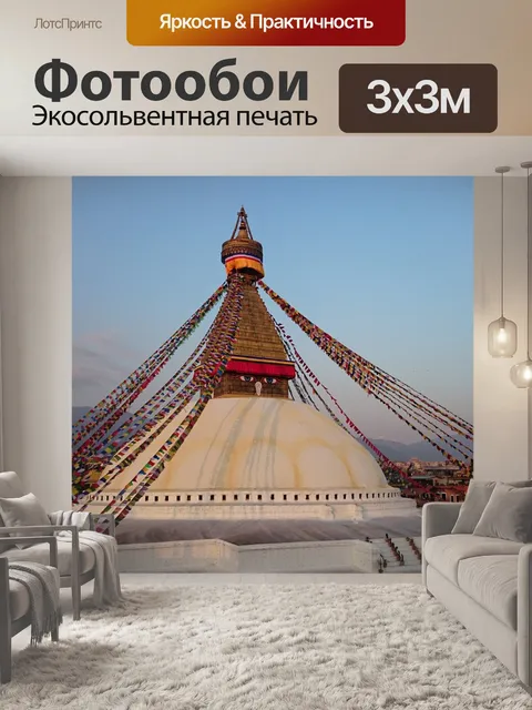 Фотообои Ступа будханатх