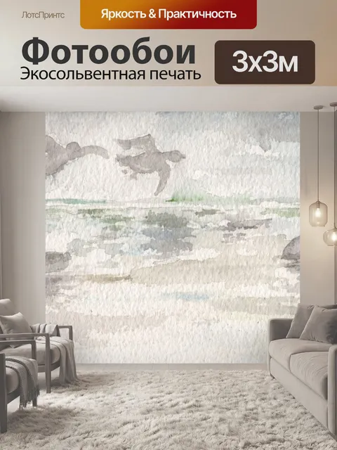 Фотообои Акварель