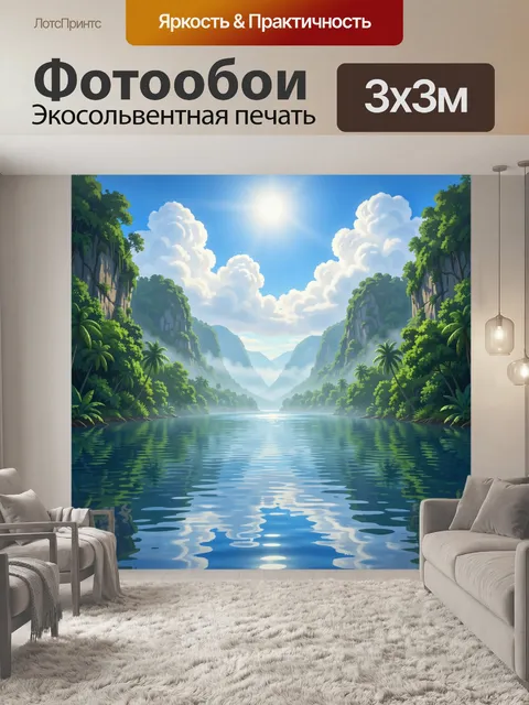 Фотообои Тропическая долина с рекой