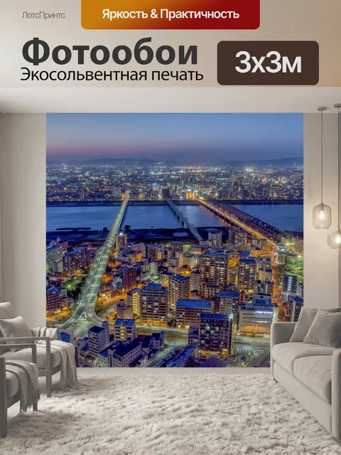 Фотообои Ночь