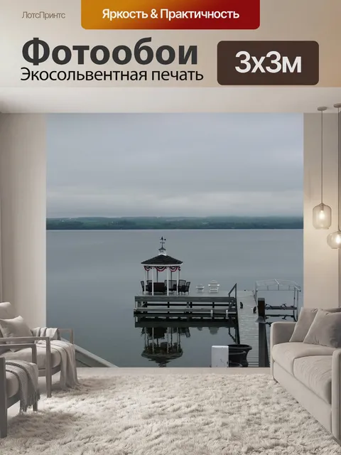 Фотообои Озеро
